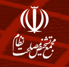 مجمع تشخیص مصلحت نظام