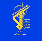 نیروی دریایی سپاه