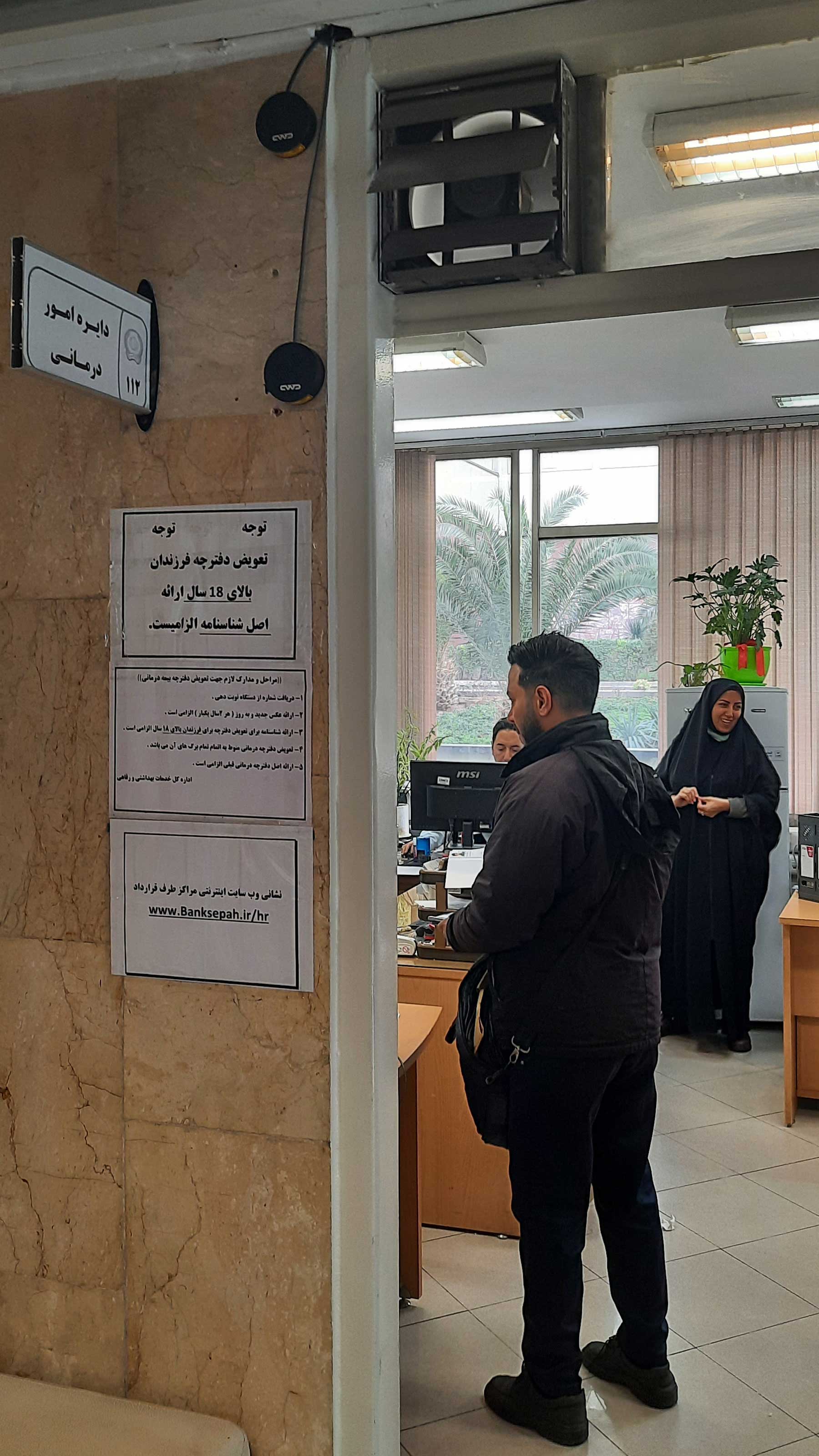 Sepah Bank Health Office 4