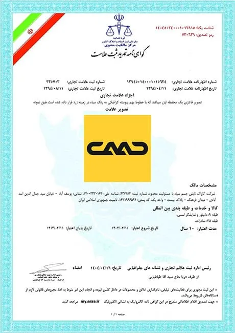 گواهی ثبت برند